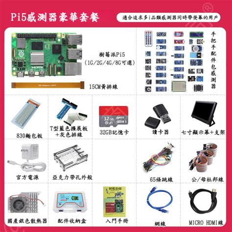 【超商免運】樹莓派5代 5b開發板 Raspberry Pi5 8gb主板 Python編程ai套件 蝦皮購物