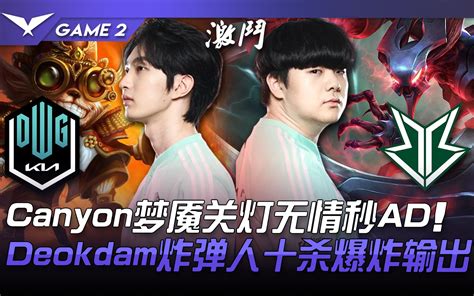 Dk Vs Bro Canyon Ad Deokdam Game Lck