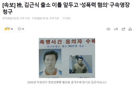 속보 檢 김근식 출소 이틀 앞두고 ‘성폭력 혐의 구속영장 청구 포텐 터짐 최신순 에펨코리아