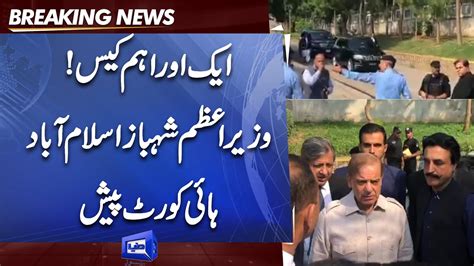 Pm Shahbaz Sharif Ki Peshi Islamabad High Court Ma Case Lag Gaya