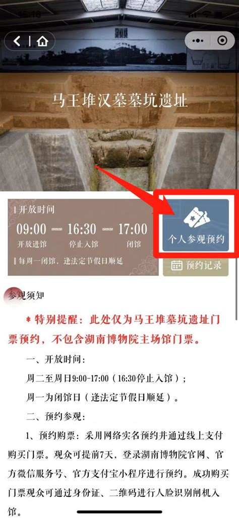 长沙马王堆汉墓遗址线上预约指南（入口时间） 长沙本地宝