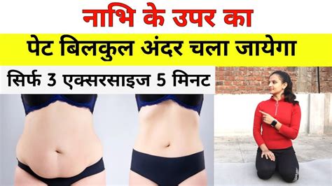 Pet kam karne ki exercise पट क चरब घटए सरफ 3 एकसरसइज Motapa