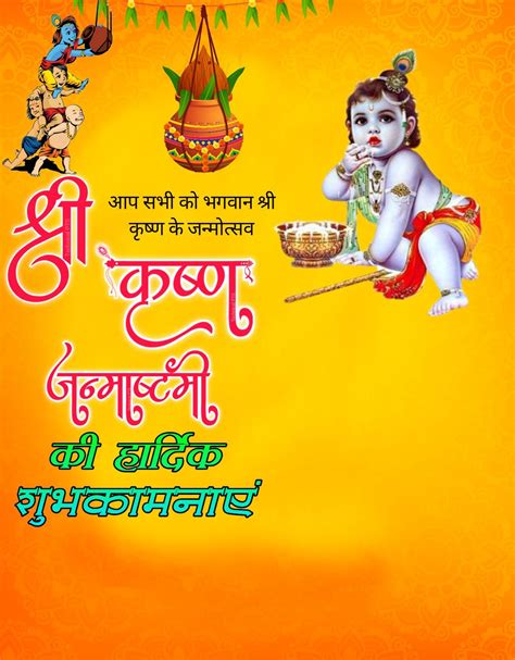 Pin By Binod Sen On Festivl Poster Cute Facebook Cover Photos Happy Janmashtami Image Clown Pics