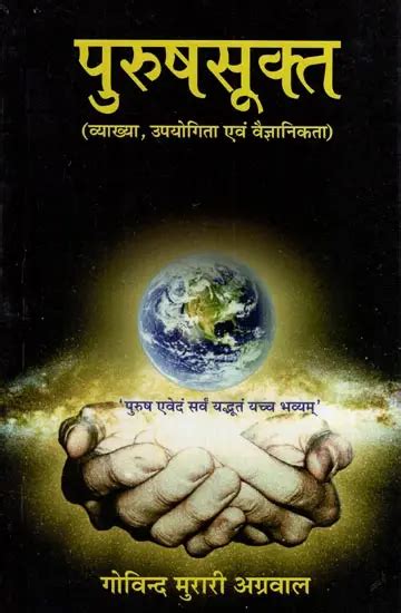 पुरुषसूक्त-व्याख्या, उपयोगिता एवं वैज्ञानिकता: Purusha Sukta ...