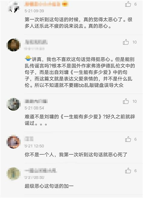 看完你還能直視「女兒是父親前世情人」這句話嗎？網友：想吐 每日頭條