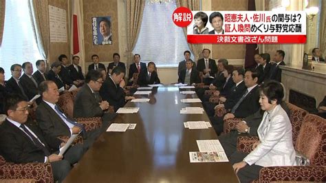 佐川氏や昭恵夫人の証人喚問 実現は？（2018年3月13日掲載）｜日テレnews Nnn