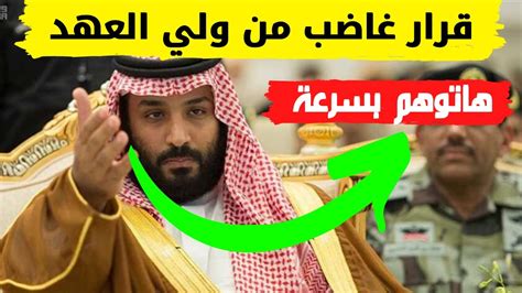 قرار غاضب من ولي العهد محمد بن سلمان للقضاء على هؤلاء فوراً في السعودية