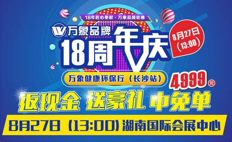 大牌出手 自然不凡！万象18周年庆活动完美收官！新浪家居