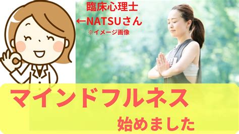 【臨床心理士によるマインドフルネス】マインドフルネスとは？ 簡単に解説。 「組織は人なり」 自分自身と組織の「成長」を「幸福」に繋げるため