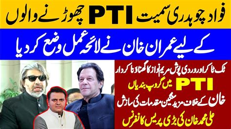 PTI Ali Muhammad Khan Fiery Press Conference In Supreme Court YouTube