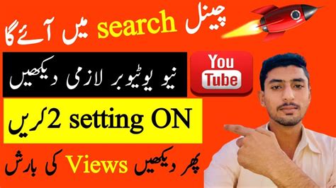 New Channel Ko Search Mein Kaise Laen Search Kare Channel How To Make