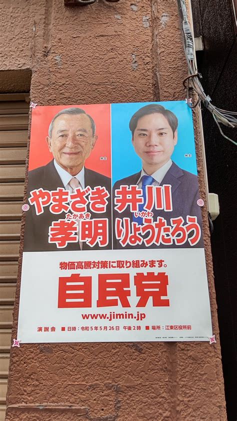 おっはー（小原明大京都・長岡京市／日本共産党） On Twitter 自民党区議候補と現区長の連名ポスター。