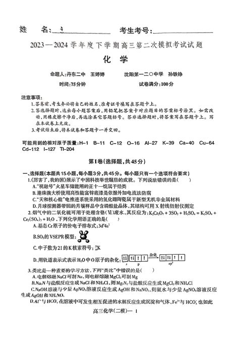 辽宁省协作校2023 2024学年度高三年级第二次模拟考试 化学 名校教研平台