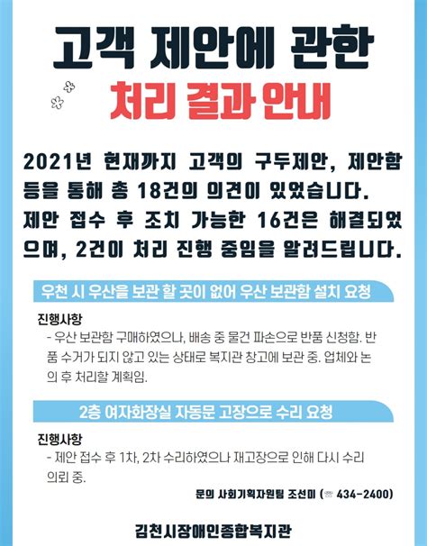 김천시장애인종합복지관 게시판 고객 제안에 따른 처리 결과 안내 복지관소식