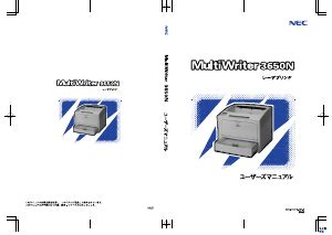 説明書 日本電気 PR L3C530 プリンター