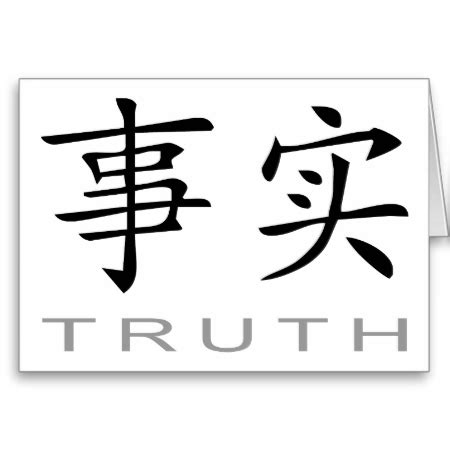 Chinese Symbol for Truth | Zazzle | Chinese symbols, Truth symbol ...