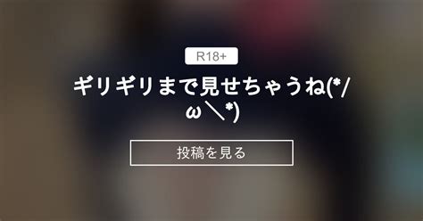 【ちゅきめろでぃ】 ギリギリまで見せちゃうねω 🥰ちゅきめろでぃめろめろファンクラブ👅💕 ちゅきめろでぃ💗🎶の投稿｜ファン