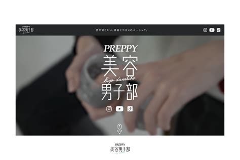 始めよう！メンズ美容とメンズコスメ。422より「preppy美容男子部」がスタート！理美容業界メディア「preppy」からメンズヘア、メンズ