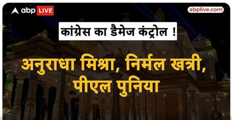 Ram Mandir After Rejecting The Invitation Congress Remembered Ram Lalla Congressmen Will Go