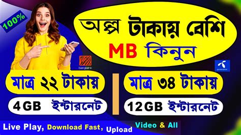 অলপ টকয বশ এমব কনন Fast net speed এব video download