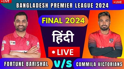 Live Bpl Final Live Comilla Victorians Vs Fortune Barishal Final