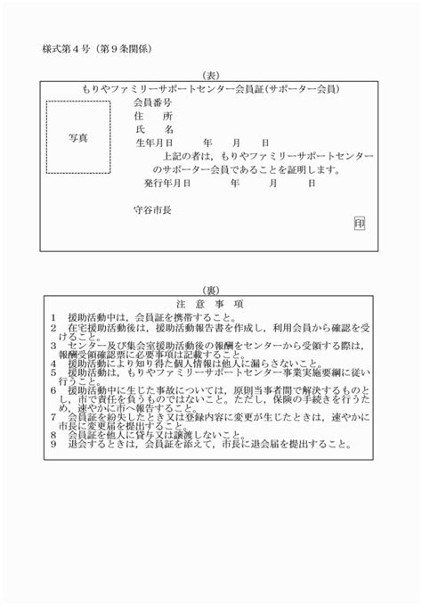 もりやファミリーサポートセンター事業実施要綱