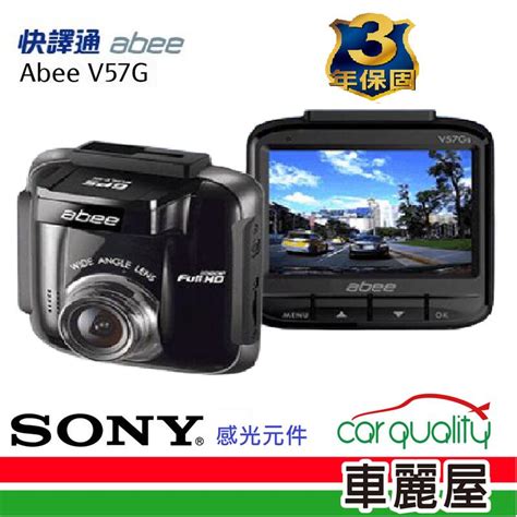 【abee快譯通】行車紀錄器 V57gs Sony Starvis感光元件gps 送基礎安裝32g記憶卡 露天市集 全台最大的