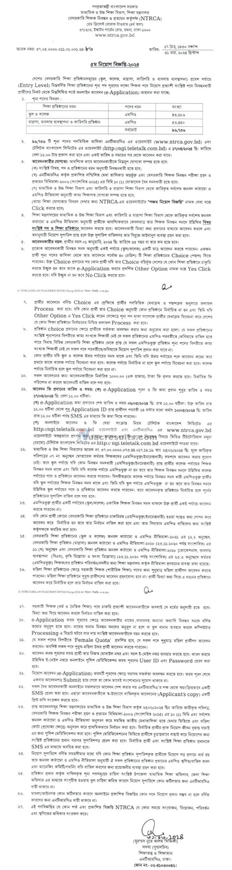 5th NTRCA Job Circular 2024 Online Application Ngi Teletalk Bd