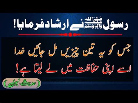 Best Hadees Sharif Nabi Pak Ne Farmaya Sahi Bukhari Hadees حدیث