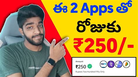 😮 రోజుకు 250₹ సంపాదించండి Money Earning Apps Telugu How To Make