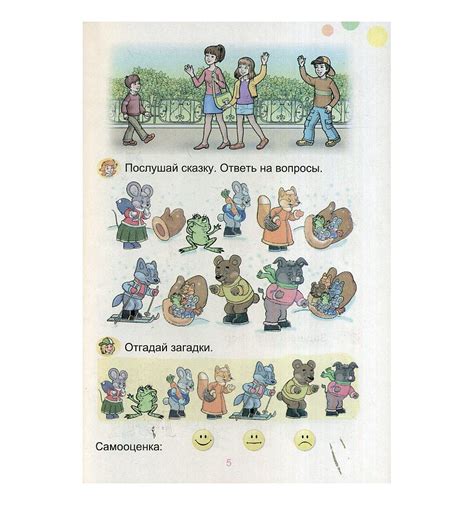 Русский язык 1 клас НУШ. Учебник. Самонова Е.И. Генеза - schooldream.com.ua