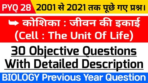 Neet 2023 Pyq 28 Biology कोशिका जीवन की इकाई Cell The Unit Of Life