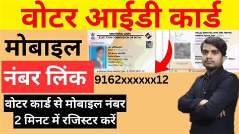 Voter Id Card Se Mobile Number Kaise Jode Voter Card To Mobile Number