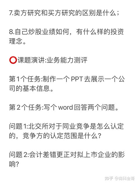 东北证券行研面试题，行研面试最全经验分享 知乎