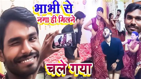 भाभी से नंगा ही मिलने चले गया My Frist Vlog Bhojpuri Song Ka