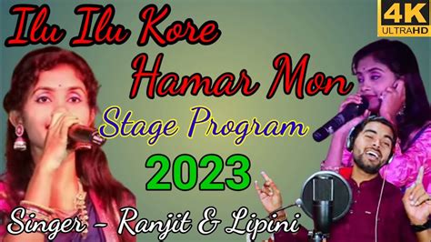 Ilu Ilu Kore Hamar Mon Ranjit Lipini Jhumar Video Stage Program