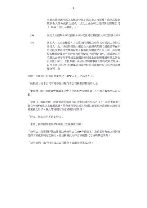 开曼公司章程（2016修订版）对照实例 中文文库 报告厅