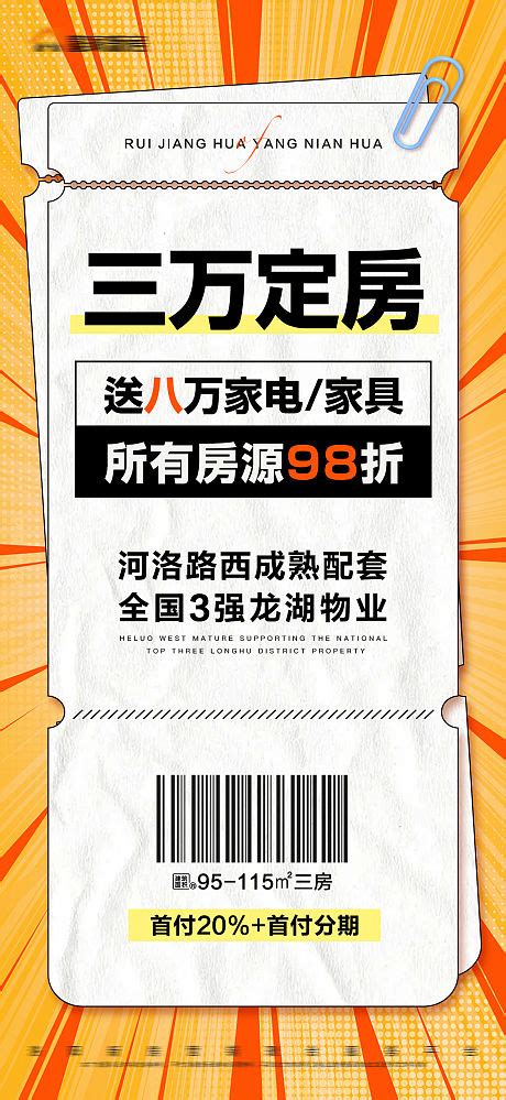 地产热销准现房特价大字报海报psd广告设计素材海报模板免费下载 享设计