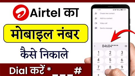 Airtel Ka Number Kaise Nikale Airtel Number Check Kaise Kare How To