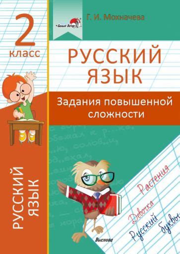 Книга: "К пятерке шаг за шагом, или 50 занятий с репетитором. Русский ...