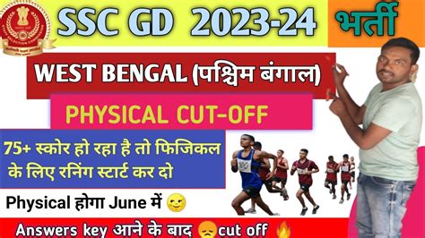 Ssc Gd West Bengal Cut Off West Bengal Physical Cut Off Ssc Gd