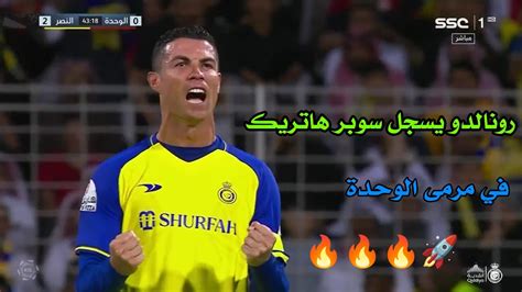 4 Goals Cristiano Ronaldo Al Nassr Vs Al Wehda 4 0 All Goals