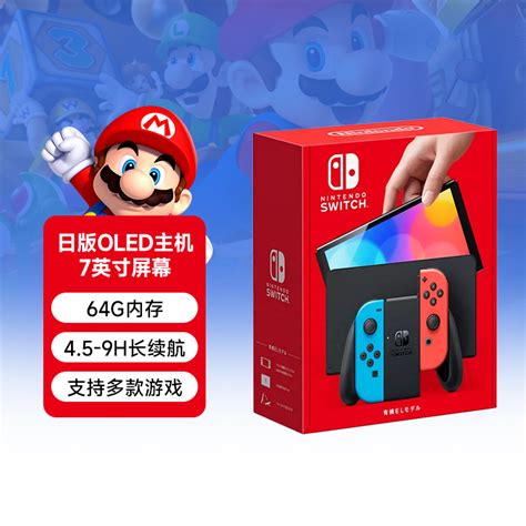 【阿里官方自营】nintendo Switch任天堂掌机红蓝白色主机oled游戏机 日版 Taobao