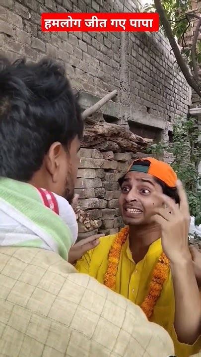 हम् लोग जीत गये पापा 😂😂tigeryadav8274 Nomadsabir Comedy Funny Fun