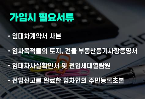 Sgi전세금반환보증 보험 가입조건 필요서류 비용보증보험료 청구방법 네이버 블로그