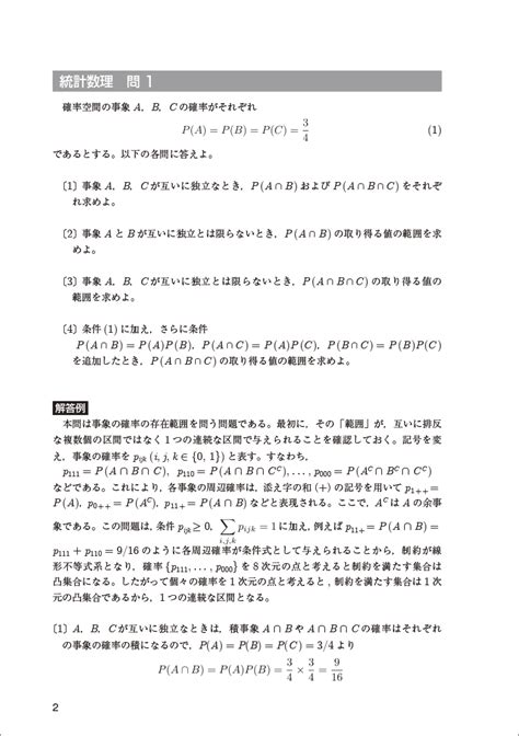 楽天ブックス 日本統計学会公式認定 統計検定 1級 公式問題集[2019～2022年] 日本統計学会 9784788920491 本