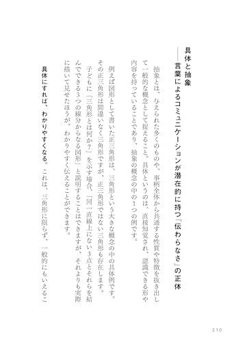 Jan：9784296000951 「何回説明しても伝わらない」はなぜ起こるのか？ 認知科学が教えるコミュニケーションの本質と解決策