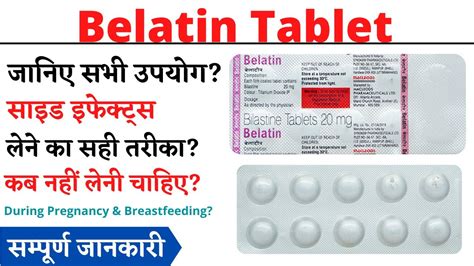 Belatin Tablet Uses Side Effects In Hindi Belatin Tablet Youtube