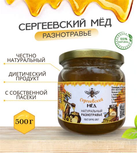 Мёд разнотравье цветочный луговой. Сергеевский мёд , натуральный мед ...