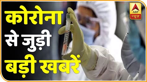 Rohtak Pgi में Corona Vaccine का Human Trial शुरू देखिए कोरोना से